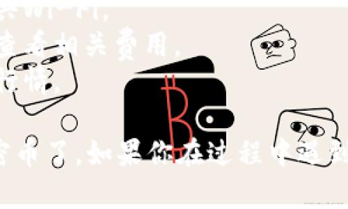 要在TPWallet中购买币，你可以按照以下步骤操作：

### 步骤1：下载并安装TPWallet
如果你还没有下载TPWallet，首先需要在你的智能手机上安装该应用。你可以在应用商店（App Store 或 Google Play）中搜索“TPWallet”并下载。

### 步骤2：创建钱包
打开TPWallet，选择创建新钱包。按照提示设置安全密码，并记录下助记词。助记词是恢复钱包的关键，请妥善保管。

### 步骤3：登录你的钱包
使用你刚刚创建的安全密码登录TPWallet。

### 步骤4：选择你想购买的币
在钱包的主页上，你可以查看各种可用的加密货币。选择你想购买的币种。

### 步骤5：选择购买方式
TPWallet支持多种购买方式，包括但不限于：

- **通过信用卡/借记卡**：选择此选项，你需要输入卡信息并完成相关验证。
- **通过其他加密货币进行交易**：如果你已有其他加密货币，可以选择通过交易的方式购买。

### 步骤6：输入购买金额
在选择的购买方式中，输入你想要购买的金额。系统将显示对应的加密货币数量以及手续费等信息。

### 步骤7：确认交易
仔细核对所有信息，包括金额、手续费等。确认无误后，点击“确认”进行购买。

### 步骤8：查看购买记录
购买成功后，你可以在TPWallet的交易历史记录中查看该笔交易。

### 注意事项
- **安全性**：确保在安全的网络环境下进行购买，避免使用公共Wi-Fi。
- **手续费**：不同的购买方式可能会有不同的手续费，请提前查看相关费用。
- **行情波动**：加密货币价格波动较大，购买前建议查看实时行情。

通过以上步骤，你就可以在TPWallet中轻松购买到你想要的加密币了。如果你在过程中遇到任何问题，可以查看TPWallet的帮助中心或联系客服寻求支持。