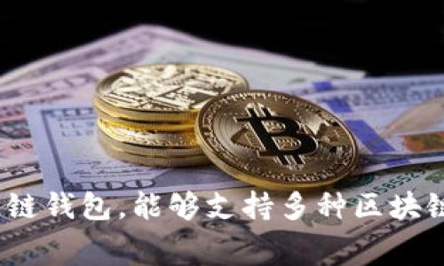 是的，TPWallet支持xDai链。xDai链是一个在以太坊上构建的侧链，提供快速且低费用的交易处理，适合日常小额交易和去中心化应用（dApp）。TPWallet作为一款多链钱包，能够支持多种区块链，包括以太坊及其相关链，如xDai链。用户可以通过TPWallet管理xDai链上的代币，进行交易操作等。如果你有具体的使用问题或需要进一步的帮助，欢迎随时提出！