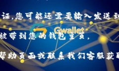 要登录tpwallet，您可以按照以下步骤操作：1. **访