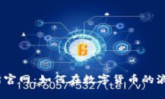Bithumb交易所官网：如何在数字货币的浪潮中把握