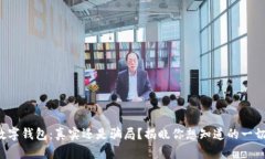 数字钱包：真实还是骗局？揭晓你想知道的一切