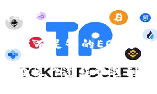 为了在TPWallet中创建EOS账户，您可以按照以下步骤进行操作：

### 创建EOS账户的步骤

1. **下载和安装TPWallet**
   - 首先，确保您已在手机上下载并安装TPWallet应用。可以在应用商店中搜索“TPWallet”并按照指引进行安装。

2. **设置应用程序**
   - 打开TPWallet，按照提示创建新钱包。您需要设置一个强密码并备份助记词。务必妥善保管这些信息，因为若您丢失了助记词，无法找回钱包里的资产。

3. **选择EOS**
   - 在主界面上，您会看到多个区块链选项。选择EOS网络，这样您将能够操作与EOS相关的功能。

4. **创建EOS账户**
   - 在EOS页面中，选择“创建账户”或相似选项，通常会有一个按钮或链接来创建新账户。
   - 您需要提供一些基础信息，比如账户名称。请确保您的账户名称符合EOS的命名规则（通常是12个小写字母）。

5. **身份验证**
   - 根据TPWallet的设置，您可能需要进行身份验证，包括输入助记词或进行其他安全验证。

6. **完成创建**
   - 一旦提交了所需信息并通过了验证，您的EOS账户就会被创建并显示在您的钱包界面上。

7. **充值与使用**
   - 您可以通过交易所或者其他用户将EOS充值到您的新账户中，然后可以开始使用该账户进行交易或参与其他活动。

### 注意事项

- **名称唯一性**：确保您选择的EOS账户名称是唯一的，无法与已有账户重名。
- **安全性**：妥善保管您的助记词和密码，避免将其泄露给他人。
- **网络费用**：创建账户可能需要一定的网络费用，请确保您的钱包中有足够的EOS进行此操作。

通过这些步骤，您应该能够在TPWallet中成功创建一个EOS账户。如果在操作过程中遇到任何问题，可以查阅TPWallet的官方帮助文档或联系他们的客服支持。
