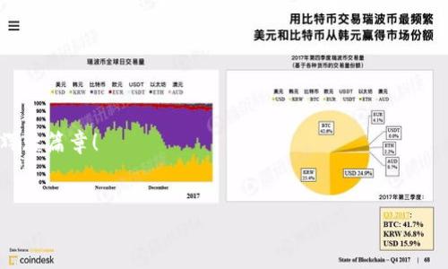 主要内容提纲

1. 引言：生活的戏剧性——当一切清零
   - 比喻“生活像一场戏剧，高潮迭起”
   - 自我介绍和背景
   - 引入话题：tpwallet 突然清零的经验 

2. tpwallet的功能与重要性
   - 什么是tpwallet？
   - tpwallet在数字资产管理中的作用
   - 人们对数字资产安全性的关注

3. 清零的瞬间：出乎意料的打击
   - 亲身经历tpwallet突然清零时的心理活动
   - 像是“从高空坠落”，失去重心的感觉
   - 数据的数字化与现实中的双重冲击

4. 清零背后的原因分析
   - 技术问题：软件故障、用户错误、黑客攻击
   - 比喻“黑暗中的捕食者” 
   - 加密货币行业的潜在风险

5. 如何应对这种情况？
   - 紧急应对：及时冷静地处理
   - 信息收集与社区帮助：像“灯塔”一样指引方向
   - 重新建立信心与安全感的步骤

6. 预防措施：保护数字财产的重要性
   - 强化安全意识：比喻“穿上盔甲”
   - 多重备份与风险分散
   - 社区的重要性：如同“无形的保护网”

7. 结论：迎接未来的挑战
   - 生活如同一场马拉松，必须学会坚持
   - tpwallet事件带来的教训和启示
   - 展望未来的发展与希望

内容主体

引言：生活的戏剧性——当一切清零
生活是一场戏剧，充满了意想不到的转折和高潮。然而，在我的数字资产管理之旅中，我经历了一个令人触目惊心的时刻——tpwallet突然清零。正如一场戏中的高潮，那一瞬间，我的心脏几乎停止了跳动。作为一个深处数字货币世界的投资者，tpwallet是我资金安全的重要堡垒，然而当它突然崩塌时，我如同失去了支撑的舞台，整个人陷入了深深的迷茫之中。在这篇文章中，我将分享我的经历、反思和应对措施，或许能给与我有相同遭遇的人一丝启示。

tpwallet的功能与重要性
tpwallet是一款广泛应用的数字资产管理工具，帮助用户安全地存储和管理他们的加密货币。它犹如一把“金钥匙”，打开了加密世界的大门。随着数字货币飞速发展的时代，越来越多的人开始关注如何高效、安全地管理他们的数字资产。对于许多人而言，tpwallet不仅是工具，更是未来投资的希望。
在如今这个数字时代，保护自己的资产变得尤为重要。每一次投资的动向都潜藏着风险，每一笔资产都像一颗潜在的石子，滑落的话就难以追回。因此，了解tpwallet的基本功能和重要性，为我们奠定了坚实的基础。

清零的瞬间：出乎意料的打击
清零的那一刻，如同经历了一场突如其来的风暴。四周的喧嚣逐渐消失，时间仿佛在此刻凝固。颤抖的手指划过屏幕，看到数字一瞬间从高耸的山峰跌落至深渊。巨大的失落感如潮水般涌来，仿佛整个世界在一夜之间坍塌。此时的我，就像是从高空坠落，在空中无依无靠，无法找到重心。我无法相信，曾经在我手中看似稳固的数字资产，竟然在转瞬之间化为虚无。这一切是如何发生的呢？

清零背后的原因分析
仔细回想，清零的背后究竟隐藏着哪些不为人知的原因？我意识到，技术问题、用户错误甚至是黑客攻击都是导致这一惨剧的潜在因素。“技术的黑暗中的捕食者”随时可能出现，窃取我辛辛苦苦得到的一切。在这个数字化快速发展的时代，任何一瞬间的疏忽都可能成为致命的错误。
在面对数字资产的安全问题时，我们必须保持警惕，不可掉以轻心。任何针对安全的强化措施，都是我们对风险的有效防范。朋友们，不要把一切责任推给技术；明智地使用工具，绝对能够提高我们的安全感。

如何应对这种情况？
面对tpwallet的清零，首先要保持冷静。情绪如同狂风骤雨，唯有在风暴中理智地找到出路。在关键时刻，信息的及时收集和社区的支持尤为重要，正如“灯塔”一般，照亮前方已迷雾弥漫的道路。寻求其他用户的帮助，借助社区的力量，共同探讨解决方案，将有助于我们缓解复杂的局面。
此外，重建信心也至关重要。失去的不再是数字，更多是情感上的寄托和经济上的安全感。通过寻求专业的建议和服务，我们可以逐步建立起对资产管理的信任。这一过程如同重生，让我们重新返回到那个充满希望和机会的舞台。

预防措施：保护数字财产的重要性
面对tpwallet的清零事件，我们深知保护数字资产的重要性。正如穿上“盔甲”，让自己在这场挑战面前更显勇敢。如何强化自己的安全意识，避免未来的“清零”重演？
首先，要学会及时备份资产。如同开启多条生命线，风险可以得到有效分散。 此外，保持软件更新，定期更换密码，使用复杂的二次验证手段，都是保障安全的可靠措施。利用可用的技术工具，不断提升自己的资产管理水平，才是走向未来的明智之道。
社群的力量也不可小觑，和志同道合的人共同探讨和交流，可以使我们在面对风险时不再孤单。我们广播着执着与求知的精神，构建出“无形的保护网”，共同防御着数字世界的风暴。

结论：迎接未来的挑战
生活如同一场马拉松，尽管有跌宕起伏，但唯有坚持才能看到希望的曙光。tpwallet事件为我们带来的教训与启示，提醒着我们在数字化的浪潮中，必须学会保持警觉与适应。
虽然经历了清零的打击，我依然对未来充满信心。数字资产的世界如同一片未知的海域，机会与风险并存。然而，正是这样的挑战，让我们变得更加强大。只要我们能勇敢地向前迈进，必将能迎来属于我们的辉煌篇章！

关键词： tpwallet, 数字资产, 清零, 预防措施/guanjianci
 你准备好应对tpwallet突然清零的考验了吗？