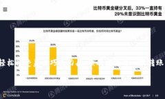 如何将TPWallet中的数字资产顺利转账到交易所？揭