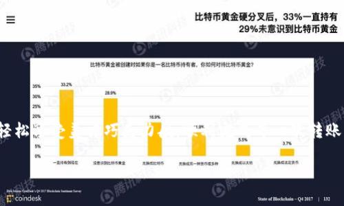 如何将TPWallet中的数字资产顺利转账到交易所？揭秘转账过程的每一个环节！

关键词：TPWallet, 数字资产, 转账, 交易所

### 内容主体大纲：

1. 引言
简要介绍TPWallet的背景及其在数字资产管理中的重要性。

2. TPWallet的基本功能
介绍TPWallet提供的主要功能，如资产管理、转账功能等。

3. 转账前的准备工作
详细描述转账前需进行的准备，包括确认目标交易所是否支持相关币种、确保钱包安全等。

4. 转账步骤详解
分步骤详解如何在TPWallet中进行转账，包括选择币种、输入地址、确认交易等。

5. 转账成功后的后续操作
描述如何在交易所中确认转账成功，必要时进行的进一步操作。

6. 常见问题解答
列出转账过程中可能遇到的问题及解决方案。

7. 总结
总结转账过程的要点，强调注意事项。

---

### 内容示例：

1. 引言
在这个数字货币盛行的时代，各类数字资产的管理工具层出不穷。TPWallet作为一种便捷的区块链钱包，因其操作简单、性能优越，逐渐受到了广大用户的青睐。想象一下，当你手握一盒丰盛的巧克力时，你总会在犹豫中选择最想要的一颗，而在数字资产的世界里，TPWallet就是你从众多资产中摘取“美味”的工具。

2. TPWallet的基本功能
TPWallet不仅仅是一个简单的数字钱包，它还具备多重功能。例如，你可以通过它来管理多种数字资产，发送和接收加密货币，甚至进行交易。正如一个巧妙设计的收银台，它为每一位顾客提供了所需的服务，使得每一次交易都变得轻松愉快。

3. 转账前的准备工作
在开始转账之前，你需要确保一些基础条件是满足的。首先，确认你的目标交易所支持你要转账的币种，就像确保自己选择的巧克力是可以被接受的。其次，检查你的TPWallet是否安全，确保你的私钥和助记词没有泄露，避免不必要的损失。

4. 转账步骤详解
转账的过程其实非常简单，可以分成几个步骤：
ul
    listrong选择币种：/strong在TPWallet中，找到你需要转账的币种，就像从巧克力盒中挑选出你最喜欢的味道。/li
    listrong输入地址：/strong转账时需要输入目标交易所的钱包地址，确保准确无误，因为一旦输入错误，后果可能是惨重的。/li
    listrong确认交易：/strong在确认交易时，再次仔细核对所有信息，确保一切准确无误。/li
/ul
确认完成后，等待系统处理能够让你像在等待巧克力融化时心跳加速，那种期待的感觉让人兴奋。

5. 转账成功后的后续操作
一旦转账成功，你通常会在交易所中收到对应的资产。这时候就像品尝到心仪已久的巧克力，充满了幸福感。然后，你可以查看交易记录，确认转账是否顺利完成。也可以进行进一步的交易操作，充分利用你的资产。

6. 常见问题解答
在转账过程中，你可能会遇到一些常见问题，例如：
ul
    listrong转账失败怎么办？/strong检查钱包地址及币种选择，必要时联系交易所客服。/li
    listrong如何加快转账速度？/strong适当调整转账手续费，可以影响交易的确认速度。/li
/ul
总之，保持冷静，逐一排查问题是解决的关键。

7. 总结
将TPWallet中的资产顺利转账到交易所其实并不复杂，只需掌握关键步骤与注意事项。希望通过本文的引导，能够让每位用户都能像轻松享受美味巧克力般，顺利完成每一次转账。

以上是文章大纲及部分内容示例，整个内容应围绕这个框架撰写，最终形成2800字以上的完整文章。