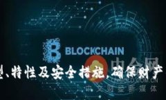 数字货币钱包是一种用于存储、管理和交易数字