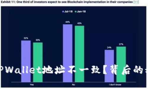 换手机后，TPWallet地址不一致？背后的秘密是什么？