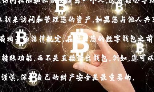 TPWallet 是一种数字钱包，用于管理和存储加密货币和数字资产。关于是否可以将 TPWallet 借给他人使用，有几个方面需要考虑：

1. **安全性**：将您的钱包借给他人使用，意味着您将钱包的访问权限和私钥交给另一个人。这可能会导致您的资金受到威胁，因为他们可以任意转移或使用您的资产。

2. **私钥管理**：TPWallet 和其他大多数数字钱包都使用私钥来访问和管理您的资产。如果您与他人共享钱包，不仅要担心资产的安全性，还要确保私钥不会被泄露。

3. **法律和合规性**：有些地方对于数字资产的管理和借用有相关的法律规定。在借出您的数字钱包之前，请确保您了解相关法规，以免将自己置于法律风险中。

4. **替代方案**：如果您愿意让他人使用某些功能，考虑使用转账功能，而不是直接借出钱包。例如，您可以将特定数量的加密货币转账给他人，而不需要分享您的钱包。

总之，不建议将 TPWallet 借给他人使用。数字资产管理需要谨慎，保护自己的财产安全是最重要的。 