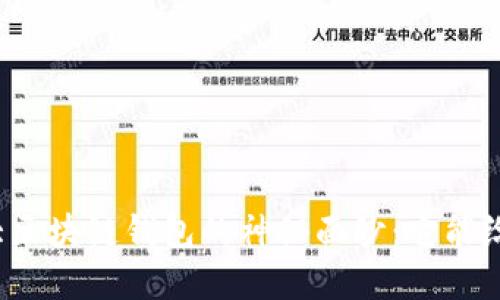 揭开全球最大区块链钱包的神秘面纱：它能给你带来什么？