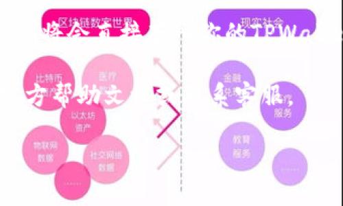 可以在TPWallet上购买ETH币。以下是一个简要的指南来帮助你了解如何购买ETH币。

1. **下载TPWallet**：首先，你需要在App Store或Google Play商店下载TPWallet。

2. **注册账户**：下载并安装后，打开TPWallet并创建一个账户。你需要设置一个密码并备份助记词，以确保你的钱包安全。

3. **选择购买选项**：在TPWallet的界面中，找到“购买”或“交易”选项，点击进入。

4. **选择ETH和支付方式**：在购买界面，选择“ETH”作为你要购买的币种，接着选择支付方式。TPWallet通常支持多种支付方式，比如银行卡、信用卡等。

5. **输入购买金额**：输入你想要购买的ETH金额，系统将自动显示所需的支付金额和手续费。

6. **确认交易**：仔细检查交易信息，确认无误后，点击提交或确认。根据支付方式的不同，可能需要进行身份验证。

7. **完成交易**：按照提示完成支付流程，交易完成后，你的ETH将会直接存入你的TPWallet账户中。

如果需要详细的步骤或遇到任何问题，建议查看TPWallet的官方帮助文档或联系客服。

希望这能帮助你顺利购买ETH。