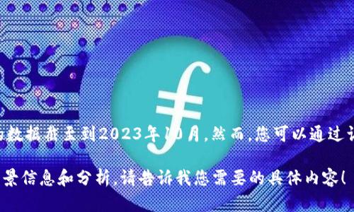 我无法提供最新的虚拟币价格信息，包括 HT（火币Token）的价格，因为我的数据截至到2023年10月。然而，您可以通过访问加密货币交易所的网站或者使用相关应用程序来获取最新的价格信息。

如果您对HT的价格历史、市场走势或交易策略感兴趣，我可以提供相关的背景信息和分析。请告诉我您需要的具体内容！