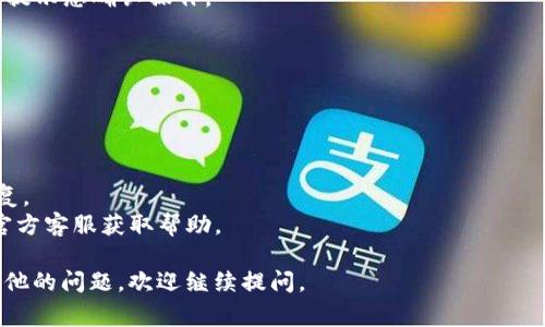 在TPWallet中修改地址的官方名称通常涉及到以下步骤。请注意，具体步骤可能会因TPWallet的更新而有所变化，因此建议在操作前查阅官方文档或支持页面。以下是一般的指导步骤：

### 步骤 1: 打开TPWallet
首先，启动TPWallet应用程序，无论您是使用移动应用还是桌面版本，确保您已经登录您的账户。

### 步骤 2: 访问地址管理
在主页面，寻找“资产”或“钱包”部分，点击进去后可以看到您持有的各种数字资产。一般会有“地址管理”或“我的地址”选项。

### 步骤 3: 选择需要修改的地址
在地址管理界面，找到您想要修改名称的地址，通常会有一个列表，显示地址及其当前名称。

### 步骤 4: 编辑名称
点击您想修改的地址旁边的“编辑”或铅笔图标，进入编辑模式。在名称字段中输入您想要的新名称。

### 步骤 5: 保存修改
编辑完名称后，确保点击“保存”或“确认”按钮以保存更改。系统可能会提示您确认操作。

### 步骤 6: 验证修改
返回地址列表，查看您修改的地址是否成功更改为新名称。

### 小贴士
- **确保名称唯一**：有些钱包可能会要求地址名称唯一。
- **备份信息**：为防止失误，可以先记录原来的名称，以备需要时恢复。
- **联系客服**：如果在修改过程中遇到问题，建议联系TPWallet的官方客服获取帮助。

希望这些步骤可以帮助您成功修改TPWallet地址的官方名称！如有其他的问题，欢迎继续提问。