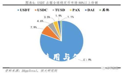 虚拟比特币钱包：如何选择、使用与保管，保护您的数字资产安全？
