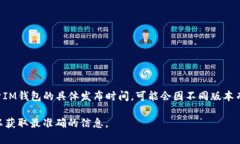 IM钱包（IM Wallet）是一款数字资产管理工具，主要