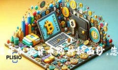 旧版TP钱包：揭开加密货币的神秘面纱，您不知道