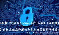 欧易提币到TPWallet时，您需要确认所选择的区块链