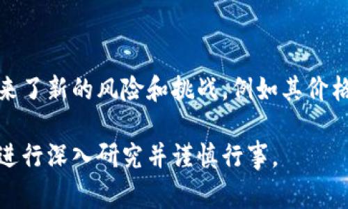 数字资产（Digital Assets）是指以数字形式存在的资产，通常包括加密货币（如比特币、以太坊等）、数字代币、电子书、音频、视频、软件、社交媒体账户等。数字资产的特点是它们可以在数字环境中被存储、管理和转让，使用区块链技术或其他数字平台来进行交易和验证。

### 数字资产的主要类型：
1. **加密货币**：如比特币、以太坊等，通常用作支付手段或价值存储。
2. **代币**：在区块链网络上发行的数字资产，可以用作功能性或投资性。
3. **数字艺术和NFT**：不可替代代币（NFT）用于为艺术品、音乐等数字内容提供所有权证明。
4. **电子数据**：如文档、照片、视频等，可以通过云服务进行存储和共享。

### 数字资产的价值：
数字资产越来越被视为一种新的投资工具，其价值可能受供需关系、技术发展和市场情绪的影响。同时，数字资产也带来了新的风险和挑战，例如其价格波动性高、监管不明晰等。

对于个人和企业来说，了解数字资产的概念及其潜在价值变得越来越重要。因此，在决策投资或使用数字资产时，务必进行深入研究并谨慎行事。