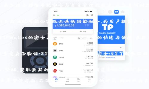 如何跨越障碍：TPWallet与交易所不同网络间的秘密

TPWallet, 交易所, 网络, 加密货币/guanjianci

一、引言：虚拟货币的迷雾之中
在数字货币的世界中，TPWallet和大型交易所仿佛是两条平行的河流，各自流淌着不同的水域。这些流域中，用户时常面临着挑战与迷茫。如何在这两者之间穿行，并取得最佳的体验，是每一个投资者和爱好者都必须考虑的问题。

二、网络之路：TPWallet与交易所的差异
就像两种截然不同的交通系统，TPWallet和传统交易所的网络框架存在着本质的差异。TPWallet专注于用户的个人资产管理，而交易所则是为交易提供服务的集散地。让我们深入探讨这两者如何相互对立，又如何各自发挥优势。

三、TPWallet的优势：自主权与安全性
TPWallet如同一个安全的保险箱，给用户提供了独立管理资产的便利。在这个数字世界，钱包的安全性就显得尤为重要。TPWallet具有私钥自持的特性，确保用户的资产不会因为中心化的风险而受到威胁。

四、交易所的便捷：快速交易与流动性
相比于TPWallet，交易所更像是一座繁华的市场，流动性十足，投资者可以轻松地进行资产转换。交易所的优势在于其便捷的交易体验和多样的交易对，满足了市场的快速需求。

五、网络的交融：如何在TPWallet与交易所间切换
当用户在享受TPWallet的安全性时，他们有时也需要交易所提供的流动性。通过跨链技术与合约的使用，用户能够在这两个网络之间架起一座桥梁。正如我们在生活中需要协调各项事务一样，资产的管理与投资决策也需要灵活多变的策略。

六、用户体验：如何选择适合自己的工具
就像挑选一双适合自己的鞋子，选择合适的加密工具需要考虑个人的需求和偏好。TPWallet更加适合那些重视安全与自主管理的用户，而交易所则更适合希望快速操作与多样化投资的交易者。

七、未来的展望：能否实现完美融合？
在迅速发展的加密货币行业中，TPWallet与交易所之间的分界线或许会逐渐模糊。新技术的不断涌现可能会实现工具的功能融合，为用户提供更为丰富、便捷的使用体验。在这条探索之旅中，每一个投资者都将是主动的参与者。

八、结论：选择适合自己的路径
就如同每个人的生活方式有所不同，选择适合的网络与工具也是个体化的决策。无论是选择TPWallet的安全与自由，还是交易所的快速与便捷，最终目标都是为了在这条虚拟货币的道路上走得更远、更稳。

九、附录：适合TPWallet用户的实用建议
为了帮助用户更好地使用TPWallet，以下是一些实用的建议：1）定期备份钱包信息；2）启用多重身份验证；3）保持软件的更新与安全；4）了解和跟踪市场动态，及时调整投资策略。

十、参考资料与后续阅读
在这个不断变化的数字货币世界中，持续学习是一种必要的素养。读者可以关注相关的社区、论坛，获取最新的信息与资源，与志同道合的人分享和交流经验。

这篇文章围绕TPWallet和交易所的网络差异展开，深入探讨了两者的优缺点、自主选择、未来展望等方面。不仅为用户提供了实用的分析，同时也为自己的投资决策提供了更全面的思考。