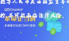 在中国，最具代表性的虚拟币是“数字人民币”