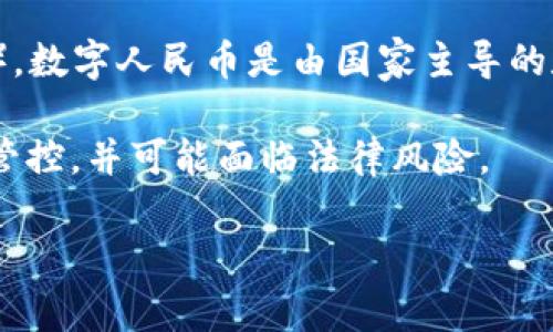在中国，最具代表性的虚拟币是“数字人民币”（e-CNY），这是一种由中国人民银行发行的法定数字货币。不同于其他虚拟币（如比特币、以太坊等），数字人民币是由国家主导的数字货币，旨在推动现金less支付和更高效的货币流通。数字人民币的推出不仅是为了解决支付的便利性问题，也有助于加强对货币流通的监管。

其他在中国市场上比较知名的虚拟币还包括一些以中国团队为基础开发的项目，但由于中国监管政策的限制，很多虚拟币的交易和使用都受到管控，并可能面临法律风险。

如果你对其他特定的虚拟币或项目有兴趣，欢迎随时提问！