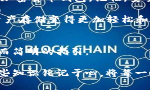 chiengzi如何在Ledger官网下载和安全使用你的加密货币钱包？/chiengzi

Ledger, 下载, 加密货币, 钱包/guanjianci

引言：为何选择Ledger作为你的加密货币钱包？
在数字时代，保护我们的资产显得尤为重要。加密货币的崛起让越来越多的人开始关注如何安全地存储这些虚拟财富。而Ledger作为全球领先的硬件钱包，凭借其卓越的安全性和用户友好性，成为了众多投资者的首选。在这篇文章中，我们将探讨如何从官网上安全下载Ledger钱包，并详细讲解确保你的资产安全需知的各种注意事项。

第一步：访问Ledger官网
首先，我们需要从Ledger的官方网站（ledger.com）开始旅程。这个网站就像是一扇通往加密货币安全世界的大门，提供了所有你所需的信息和下载链接。在这里，你会看到不同类型的硬件钱包，尤其是Ledger Nano S和Nano X，这是目前市场上最受欢迎的型号。

第二步：选择合适的硬件钱包
选择硬件钱包就像是选择你的安全屋，Ledger Nano S适合预算有限的用户，它简单而实用；而Ledger Nano X则像是一座现代化的豪宅，配备了蓝牙功能和更大的存储空间，便于管理更多种类的加密货币。你可以根据自己的需求，选择合适的型号，确保你的加密资产得到最好的保护。

第三步：下载Ledger Live应用
在决定了购买哪一款Ledger硬件钱包之后，接下来你需要下载Ledger Live应用，就像为你的安全屋装上最好的门锁。Ledger Live是Ledger的钱包管理软件，可以在其官网上找到下载链接。无论你是使用Windows、MacOS还是Linux，官网提供的程序都能够轻松地与你的电脑兼容。

第四步：安装应用并设置钱包
随着下载的完成，安装过程就像是把新购的家居搬入你的新家。只需按照屏幕上的步骤点击几下，Ledger Live就会成功安装。安装完成后，你需要设置一个新的钱包，这个过程包括创建一个强密码以及备份恢复种子，确保即使在设备丢失或损坏的情况下，你的资产仍能得到保护。

第五步：备份与恢复种子
在这个数字世界中，备份你的恢复种子就像是持有一个藏宝图。Ledger会生成一个由24个单词组成的恢复种子，用于在需要时恢复你的钱包。务必将其记录在纸上，并安全存储，避免任何数字形式的保存，因为那可能会被黑客攻击。

第六步：使用Ledger Live管理加密资产
一旦安装完成并设置好，你可以开始使用Ledger Live来管理你的加密货币。无论是发送、接收还是查看资产余额，这个应用就像你的个人银行，提供了所有的服务。通过图标和直观的界面，用户可以轻易地找到他们所需的功能，避免在复杂的操作中迷失方向。

第七步：安全提示与常见问题
安全始终是第一位的。在使用Ledger钱包时，你应该意识到几项重要的安全提示，比如不要分享你的恢复种子，不要在任何未验证的网站上输入你的私钥。同时，我们还将列出一些常见问题，例如如何保证Ledger设备的更新、如何处理设备的故障等。

总结：保管加密货币也是一种智慧的投资
随着区块链及加密货币的普及，确保你的资产安全不仅仅是保护财富，更是一种对未来的投资。根据这篇指南，你将能够从Ledger官网下载并安全使用你的加密货币钱包。记住，安全无小事，每一步都至关重要。在这片复杂的数字世界里，只有做好万全准备，才能保管好你的财富。 

通过这次介绍，相信大家对Ledger钱包的使用及安装流程有了更加深入的了解。安全是投资的根基，而Ledger钱包给予你这种根基的同时，也让你的加密资产存储变得更加轻松和便利。让我们一起在这条路上前行，开启一个安全、明智的加密货币投资之旅。

附录：常见问题解答
在此部分，我们将列举一些用户常见的疑虑与问题，解答用户在使用Ledger钱包时可能遇到的困难与挑战。通过FAQ的形式，我们希望为广大用户提供清晰而简明的指引。 

总之，掌握Ledger钱包的使用和管理技巧，将使你在加密货币路上走得更稳、更远。在数字资产的世界里，安全意识提升意味着更佳的投资未来。让我们把这些知识铭记于心，将每一个操作都做到极致。