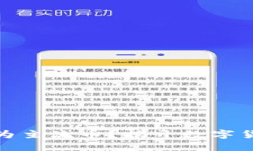 派币是否能成为主流币？揭开数字货币的神秘面纱