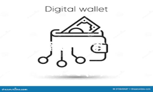 在使用TPWallet进行兑换时，如果遇到兑换批准不了的问题，可能会有几个潜在的原因和解决方案。下面将详细讨论这些可能的原因以及应对策略。

可能的原因及解决方案

1. **网络连接问题**
确保你的网络连接稳定。如果网络不稳定，交易可能无法成功提交。尝试切换到另一个网络，检查互联网连接，或者重启你的路由器。

2. **钱包余额不足**
在进行兑换时，检查你的钱包余额。确保你有足够的资产来进行交易，并留出一定的费用来支付交易手续费。

3. **合约审批未完成**
如果你使用的是代币兑换，可能需要先授权TPWallet使用你的代币。确保你已经完成相关的合约审批，这通常是一个独立的步骤。

4. **平台维护或故障**
如果TPWallet正在进行维护或出现故障，可能会导致无法进行兑换。检查官方渠道，以了解平台状态以及公告信息。

5. **代币不兼容**
不是所有代币都可以通过TPWallet进行兑换。确保你尝试兑换的代币是平台支持的。你可以查看TPWallet的官方支持列表来确认代币的兼容性。

如何排查和解决问题

1. **确认网络**
   使用VPN试图改善连接质量。如果使用公共Wi-Fi，确保其他用户不会影响带宽。

2. **检查交易历史**
   如果之前有成功的交易，查看你的交易记录，确保没有错误地消费多余的代币。

3. **再次授权**
   在大多数情况下，重新进行合约授权是解决问题的有效方法。在TPWallet中找到相关代币，并重新授权。

4. **寻求技术支持**
   如果以上方法不能解决你的问题，可以尝试联系TPWallet的客服支持。他们会提供专业的指导，帮助你解决技术问题。

总结

在使用TPWallet进行兑换时，遇到批准不了的问题可能会令人沮丧。通过上述步骤，你可以一一排查原因并找到解决方案。切记保持耐心，并确保使用正版的TPWallet应用程序和保持软件更新，以获得最佳体验。

在以上的内容中，通过使用形象化的比喻和情感化的表达来增强文本的表现力，使其更接近人类的自然风格，且加入了每一部分的实际解决方案，方便用户进行参考。
