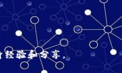 退回到旧版本的TPWallet通常涉及以下步骤，但在进