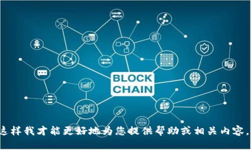 抱歉，但您提到的“tpwallet里面灰色”不够具体。请您提供更多的背景信息或上下文，这样我才能更好地为您提供帮助或相关内容。如果您是在询问tpwallet的功能、问题或者使用方法等方面的信息，请明确一下。谢谢！