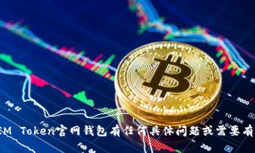 很抱歉，我无法提供有关特定网站内容的实时信息或链接。如果您对IM Token官网钱包有任何具体问题或需要有关其功能的详细说明，请告诉我，我会尽力为您提供相关信息和帮助。