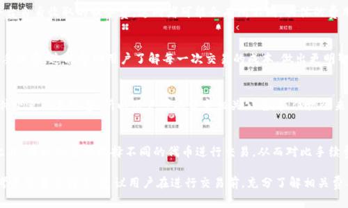 关于tpwallet闪兑是否需要手续费的问题，答案是肯定的。通常情况下，任何形式的交易、兑换或转账都会涉及一定的手续费，这是一种普遍的金融交易规则，主要用于补偿网络资源、维护平台运营以及防止滥用行为。

在tpwallet中进行闪兑时，用户需要注意以下几点：

1. **手续费的种类**：
   - 一般来说，闪兑的手续费来自于兑换过程中的网络费用（gas fees）和平台自身收取的服务费。这两者可能会有所不同，具体的费用取决于选择的币种、网络拥堵程度等因素。

2. **费用透明度**：
   - 在进行闪兑操作时，tpwallet通常会在交易确认页面显示实际要支付的手续费。这能帮助用户了解每一次交易的成本，做出更明智的决策。

3. **定期活动**：
   - 有时，tpwallet会推出一些促销活动，可能会降低手续费，甚至在特定条件下免除手续费。所以用户可以留意相关公告，抓住机会来节省费用。

4. **如何降低手续费**：
   - 用户可以选择在网络比较不忙碌的时段进行闪兑，从而降低网络费用。此外，有时也可以选择不同的代币进行交易，从而对比手续费。

总的来说，无论是使用tpwallet还是其他钱包进行资产闪兑，手续费都是需要考虑的重要因素。建议用户在进行交易前，充分了解相关费用，并做出合理的规划，以确保资产安全和交易成本的最小化。
