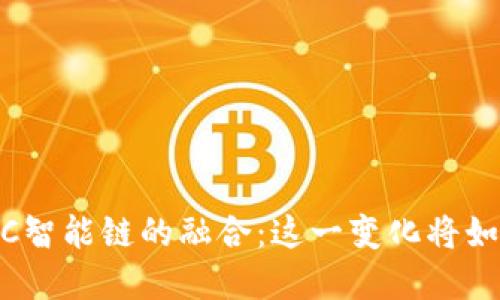 探索TPWallet与ZSC智能链的融合：这一变化将如何改变区块链世界？