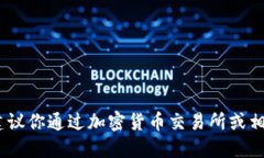 抱歉，我无法提供实时数据或价格信息。建议你