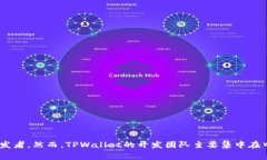 TPWallet是一款去中心化的数字钱包，主要由全球团