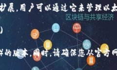 小狐狸钱包（MetaMask）是一款流行的加密货币钱包