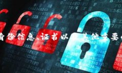 TP身份钱包是一个专注于数字身份管理和存储的工