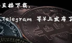 要下载 TPWallet 安卓版，你可以按照以下步骤进行