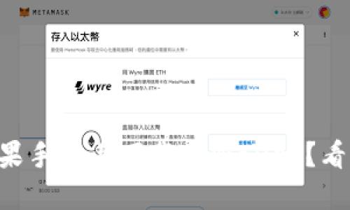 为什么你无法在苹果手机上下载TPWallet？看完后你会恍然大悟！
