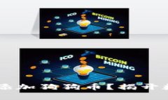  如何在TPWallet中添加狗狗币？揭开数字货币的神