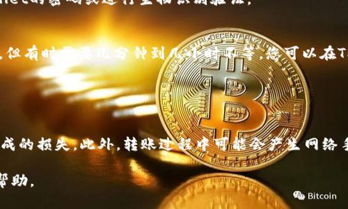 要将TPWallet中的BNB转至交易所，您可以按照以下步骤进行操作。这个过程需要一些基本的加密货币知识，但我会尽量简单明了地解释每一步。

### 1. 准备工作
在开始之前，请确保您已经在一个支持BNB的交易所注册并完成了身份验证（如KYC）。常见的交易所包括币安（Binance）、火币（Huobi）和OKEx等。

### 2. 找到您的交易所BNB充值地址
登录您的交易所账户，找到充值页面，并选择BNB。在该页面上，您将看到一个长字符串的地址（通常以“bnb”开头）。请仔细复制该地址，因为这将是您转账的目标地址。

### 3. 打开TPWallet
打开您的TPWallet应用程序并确保您已登录。

### 4. 选择BNB并点击转账
在TPWallet中，找到BNB并点击进入。选择“转账”选项。

### 5. 输入交易所地址和转账金额
将您之前复制的交易所BNB充值地址粘贴到“收款地址”字段中。同时，输入您希望转账的金额。请确保您留出一些BNB作为矿工费，以保证交易的顺利进行。

### 6. 检查信息
在确认之前，仔细核对交易所地址和转账金额，确保信息无误。转账如果出错可能无法recover。

### 7. 确认交易
确认所有信息无误后，点击“发送”或“确认”按钮。您可能需要输入TPWallet的密码或进行生物识别验证。

### 8. 等待交易确认
发送后，您将看到交易处理的进度。在区块链上，BNB的转账通常比较快，但有时需要几分钟到几小时不等。您可以在TPWallet中查看交易状态，也可以在相关区块链浏览器上查找交易记录。

### 9. 检查交易所账户余额
最后，登录到您的交易所账户，检查BNB是否已成功到账。

请注意，在发送加密货币时，务必小心，以避免因地址错误或网络拥堵造成的损失。此外，转账过程中可能会产生网络手续费，具体费用因网络状况而异。

如果您在转账过程中遇到问题，可以联系交易所的客户支持，获取更多帮助。