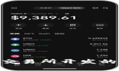 揭秘区块链APP开发与交易所开发的全流程，你准