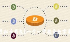 如何轻松创建虚拟币钱包？一步一步揭开数字资