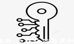 数字钱包创建指南：怎样让你的虚拟财富轻松掌