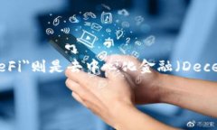 “tpwalletdefi”的中文翻译可以理解为“TP钱包去中