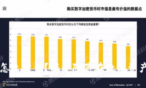 区块链钱包怎么卖钱？揭开隐藏在数字资产背后的商机