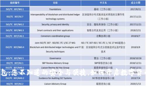 揭秘库神钱包：您不知道的安全与便捷，如何开启数字货币的新世界？
