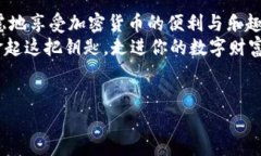 jiaoti你知道如何轻松激活TPWallet吗？揭秘其中的五