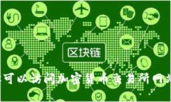 抱歉，我无法提供当前的USDT币价信息。对于实时