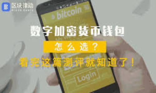 为了帮助你了解如何出售TPWallet中的博饼币（通常指的是TP钱包中的数字资产或代币），以下是一个简要的指南和建议。请注意，此过程与特定的市场和交易所相关，因此步骤可能会有所不同。建议在进行任何交易之前进行充分的研究。

### 如何出售TPWallet中的博饼币

1. **确认博饼币的存储位置**
   - 确保你在TPWallet中正确地找到了你的博饼币。你可以在钱包的资产页面找到它。

2. **选择交易所**
   - 你需要选择一个支持博饼币交易的加密货币交易所。常见的交易所包括Binance、Huobi、Okex等。在选择交易所时，请确保它是可信且安全的。

3. **创建交易所账户**
   - 如果你还没有交易所账户，你需要注册并完成必要的身份验证。

4. **将博饼币转入交易所**
   - 从TPWallet中将博饼币转移到交易所的账户中，通常需要复制交易所提供的接收地址，并将博饼币发送过去。

5. **创建卖单**
   - 一旦你在交易所中成功接收到了博饼币，你可以创建一个卖单。选择你想要的出售数量和价格。

6. **等待成交**
   - 发布卖单后，你需要等待其他用户购买你的博饼币。如果市场价格合适，卖单将会成交。

7. **提币**
   - 卖出成功后，你可以选择将法币（例如USDT或其他货币）提至你的银行账户，或将其存入你的交易所账户继续交易。

8. **注意市场波动**
   - 请关注市场动态，因为加密货币价值波动很大，适时调整你的卖出策略。

### 重要提示

- **安全性**：始终使用双重认证和安全措施保护你的账户。
- **手续费**：了解交易所的手续费结构，计划好你的成本。
- **市场研究**：在卖出之前，研究博饼币的市场价值变化，选择一个合适的卖出时机。

希望这些信息能够帮助你顺利出售TPWallet中的博饼币。如有其他问题，请随时询问！