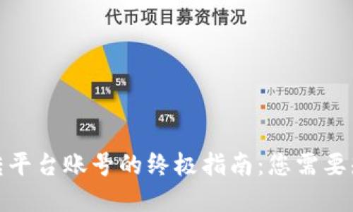 加密钱包转平台账号的终极指南：您需要知道的一切